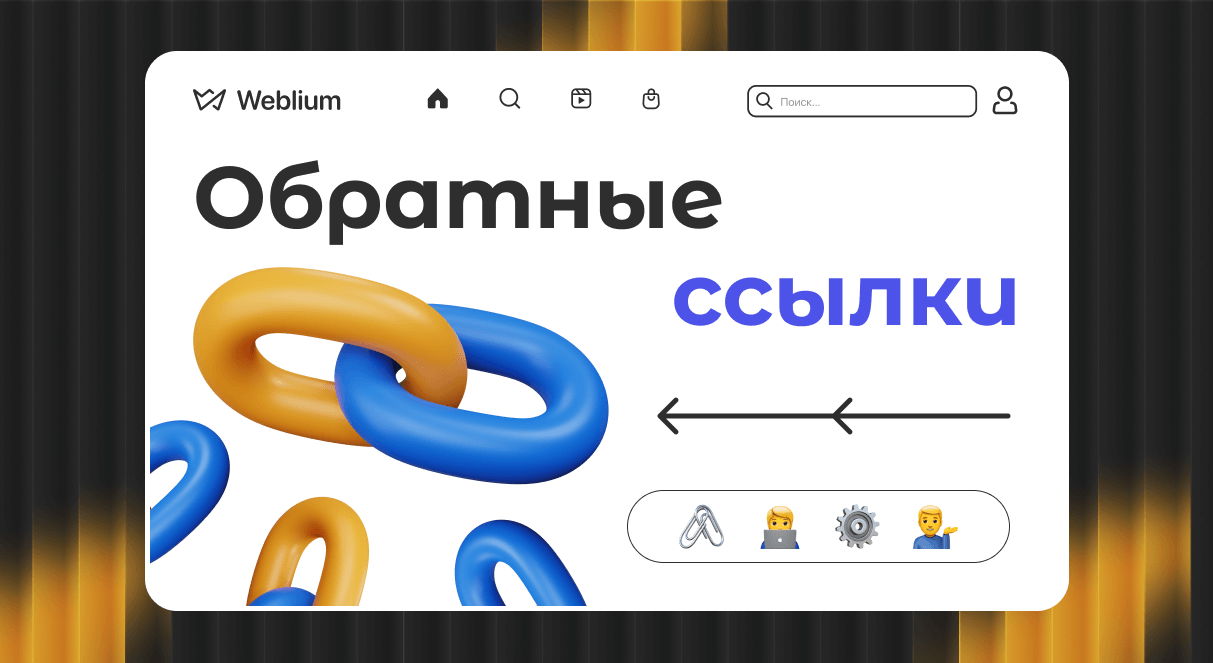 Крауд ссылки как использовать для эффективного продвижения в SEO