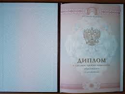 Купить диплом МГППУ на оригинальном бланке