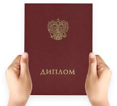Где и как купить проверенный диплом Где и как купить проверенный диплом